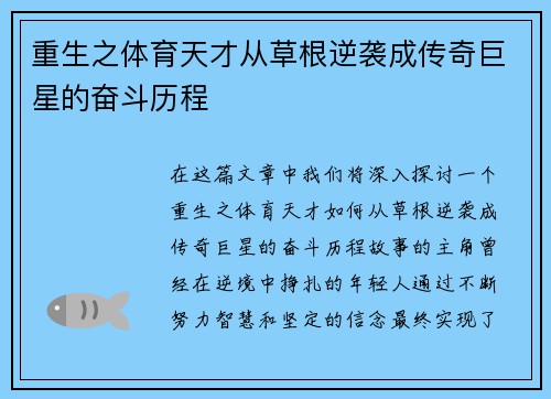 重生之体育天才从草根逆袭成传奇巨星的奋斗历程