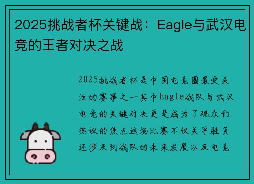 2025挑战者杯关键战：Eagle与武汉电竞的王者对决之战