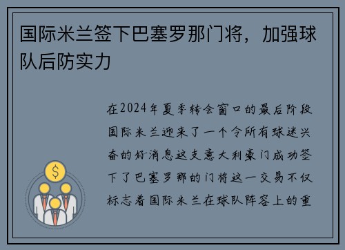 国际米兰签下巴塞罗那门将，加强球队后防实力