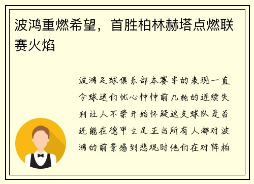 波鸿重燃希望，首胜柏林赫塔点燃联赛火焰
